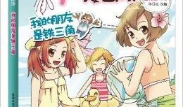 我的朋友漫画,我的朋友的故事