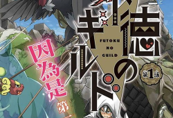 无良公会漫画,漫画中的权力游戏与道德沦丧